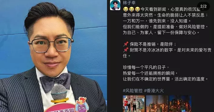 大埔宏福苑五級火奪命 林子幸被指「借災難推保險」惹公憤　深夜道歉