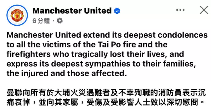 大埔五級火｜歐洲足球會曼聯車路士拜仁發文 悼念大火罹難者