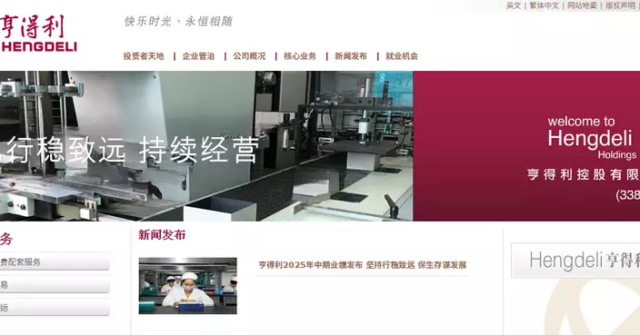 亨得利獲主席以0.14元提全購 溢價0.125%  周一復牌