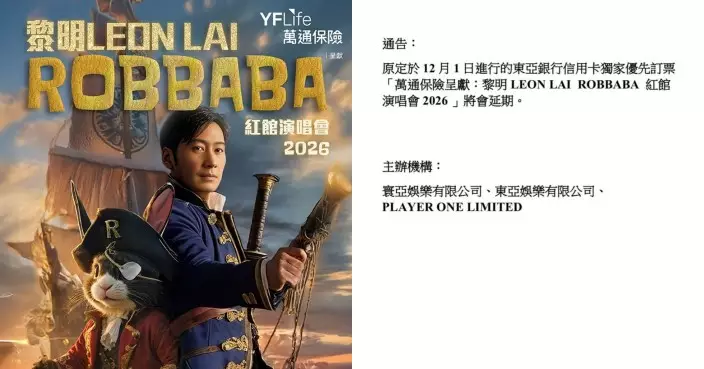 大埔五級火災全城哀悼 黎明紅館演唱會優先訂票延期