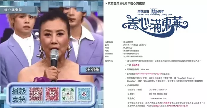 《善心滿東華》翡翠台今晚8時直播 逾百藝人歌手同心支援宏福苑火災災民