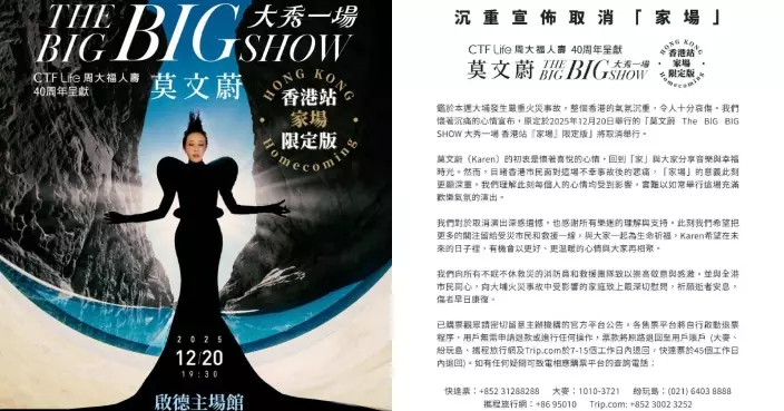 莫文蔚宣布「家場」演唱會取消 向大埔火災事故中受影響家庭致上最深切慰問