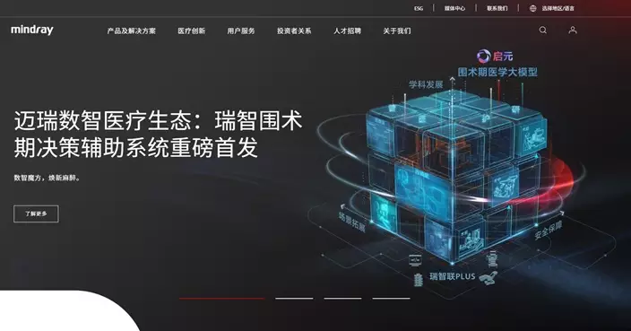 邁瑞醫療昨遞來港IPO申請 曾傳集資規模達10億至20億美元