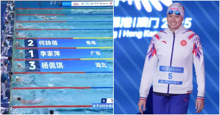 全運會｜何詩蓓200米自由泳輕鬆奪冠　港隊累積3金1銅