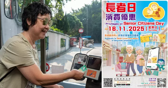 長者日全城優惠多 免費搭車搭船逾3800食肆商戶有折扣