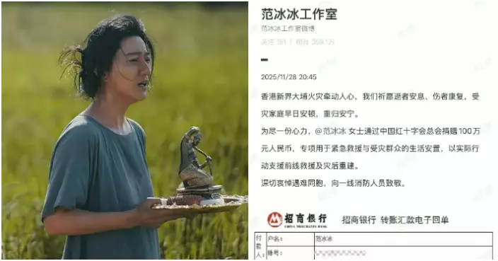 同心救災 |  范冰冰捐100萬人民幣援助傷者 擬辦《地母》慈善場支援重建