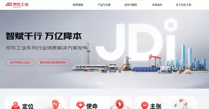 外電指京東工業擬下周招股 集資規模最多5億美元略低於早前傳聞