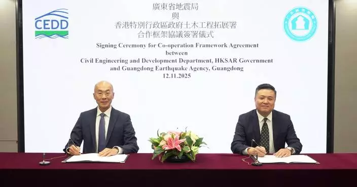 土木工程署與廣東省地震局簽署合作協議 促進地震風險管理技術交流
