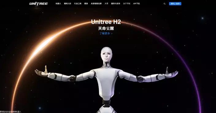 宇樹與巨星傳奇組合資公司 聚焦消費級IP機器人及IP衍生產品