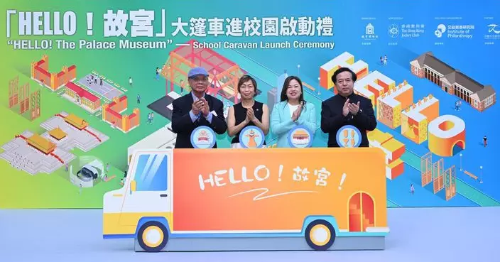 「HELLO！故宮」大篷車進校園啟動  為師生帶來沉浸式數字文化體驗