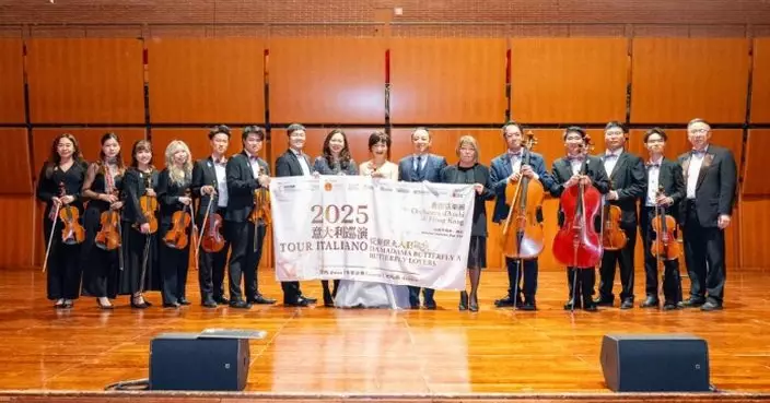 香港弦樂團首赴意大利巡演 「從蝴蝶夫人到梁祝」譜寫中意文明共榮新篇章