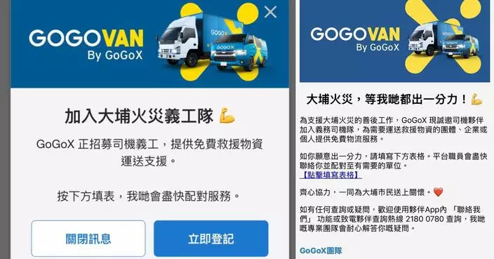 同心救災｜GoGoX免費提供即時及善後工作物流服務