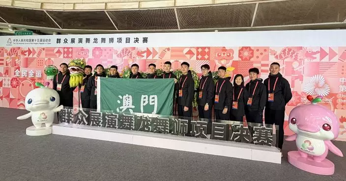 澳門理工大學學生勇奪全運會南獅項目二等獎及舞龍項目三等獎