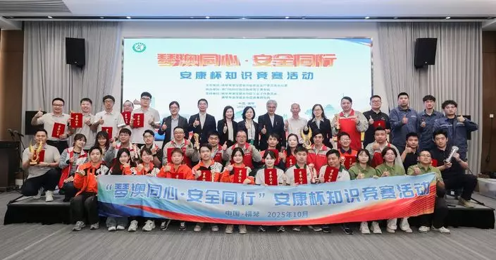 2025年「琴澳同心･安全同行」安康盃知識競賽活動圓滿舉行