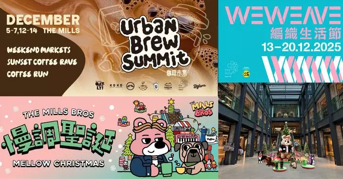 南豐紗廠大型咖啡市集「Urban Brew Summit」 限定超人氣咖啡隆重登場