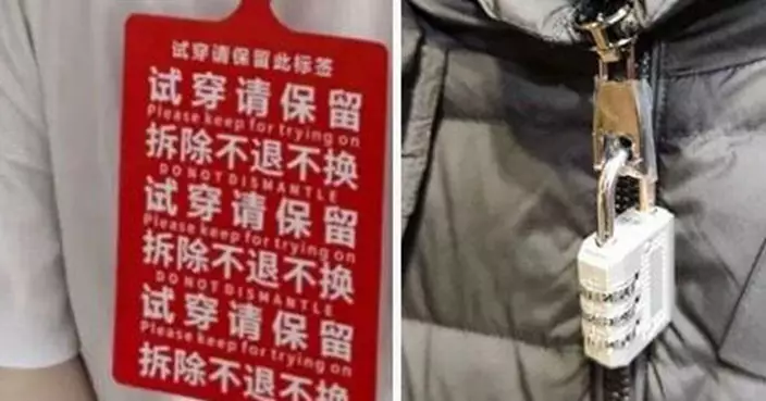 退貨率飆90%！內地女裝商家被逼瘋  A4巨型吊牌、密碼鎖齊出擊