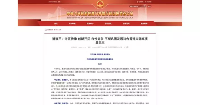 港澳辦文章指立法會選舉選民是「多樣選」且可「優中選」