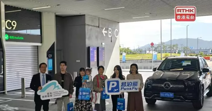 「粵車南下」今日起實施　機管局轉機停車場提供約1800泊位