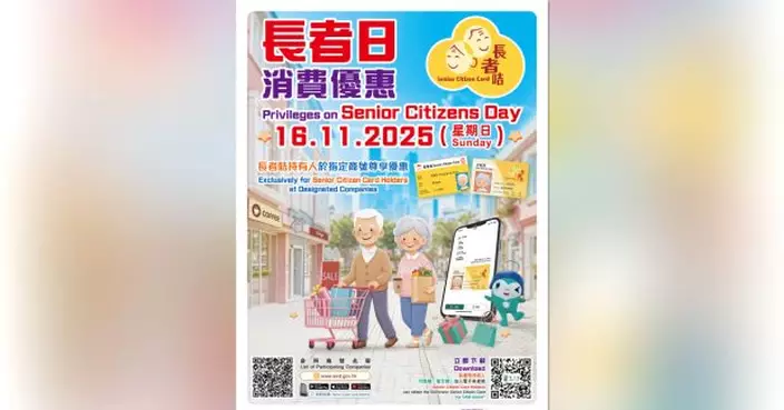 今天「長者日」約3800間店舖為長者提供折扣或優惠