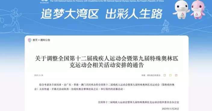 宏福苑五級火｜殘特奧會火炬傳遞活動和開幕式取消