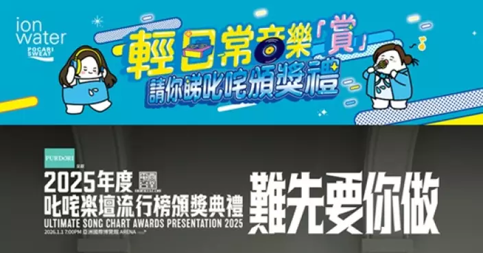 寶礦力送出160張「叱咤」門票 請你睇年度音樂盛事