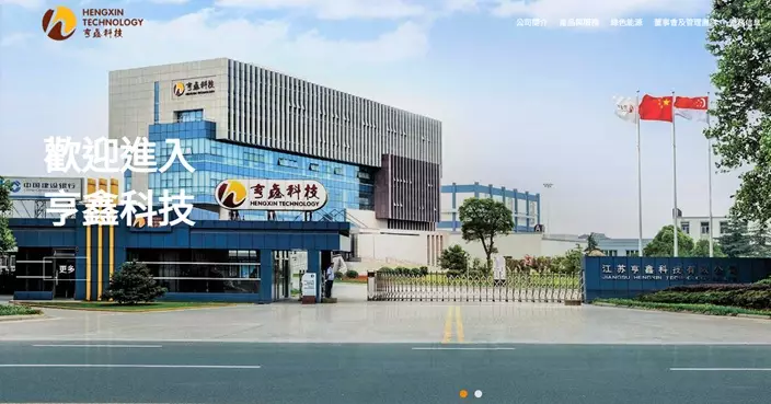 亨鑫科技擬售江蘇亨鑫39%予關連人士 作價5億元人幣