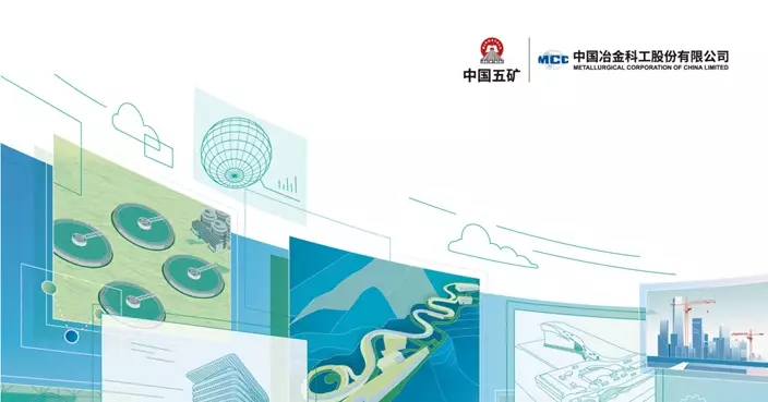 中國中冶售一系列資產予母企中國五礦 總對價606.76億元人幣