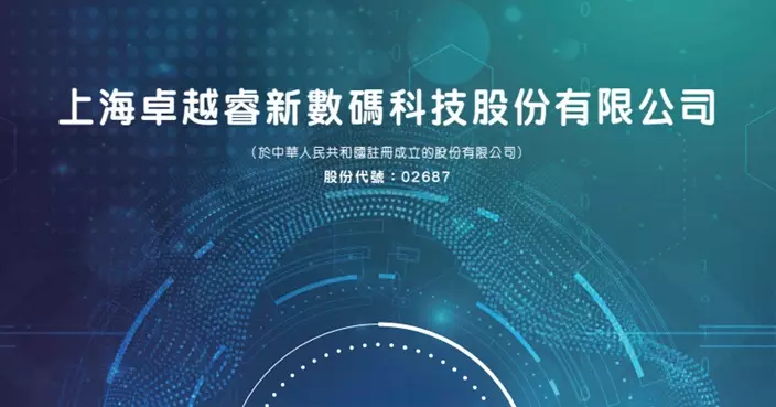 登場兩新股榮辱互見 卓越睿新尾市抽高收漲逾87% 納芯微幾乎全日潛水