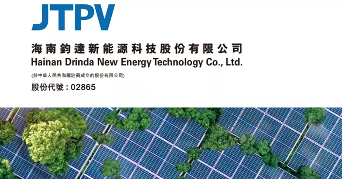 鈞達股份首季扭虧為盈 賺1416.36萬元人幣