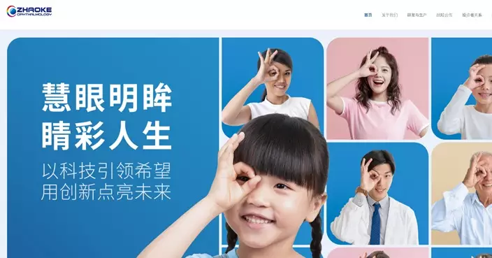 兆科眼科與台灣東生華製藥訂策略性夥伴關係