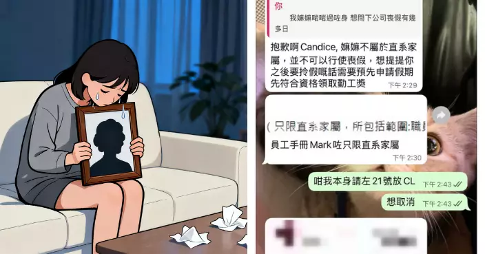 嫲嫲過身請喪假被拒HR僅「溫提」 港女發文斥冇人性 網民反應兩極