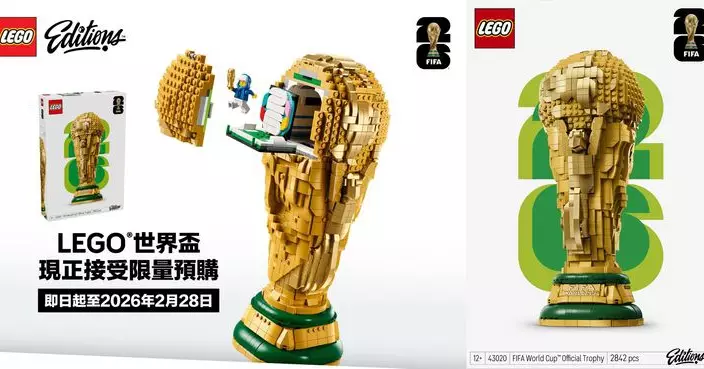 LEGO攜手FIFA 世界盃1:1還原足球終極榮譽獎盃   「43020 世界盃官方獎盃」即日起搶先預購