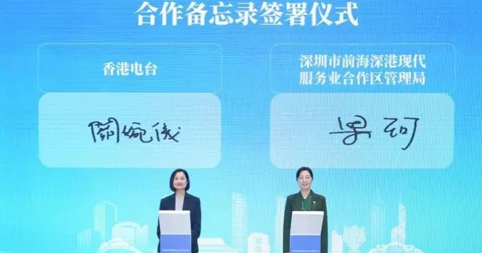 港台與前海管理局簽署合作備忘錄 推動文化交流