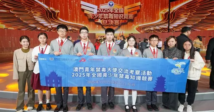 本澳青年代表參與2025年全國青少年禁毒知識競賽總決賽