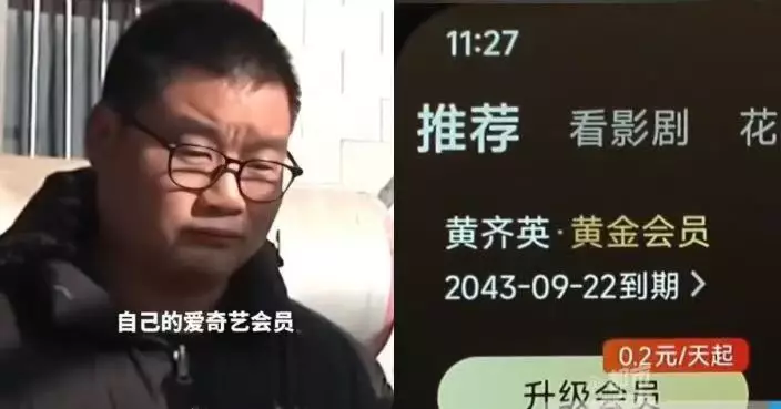 睇電視揭愛奇藝會員充值到25年後 河南漢要求退款卻因1原因陷入僵局