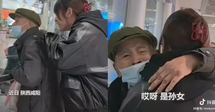 記憶中還是小孩 西安8旬爺爺赴機場接孫女3次回頭才認出感動相擁