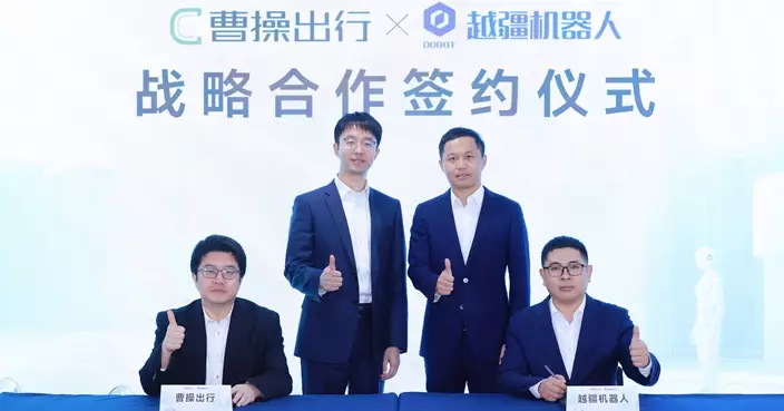 曹操出行與越疆達成戰略合作 基於Robotaxi業務拓展機器人技術應用場景