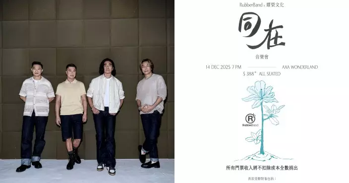 RubberBand 12.14舉行「同在」音樂會 門票全數捐出、不扣成本 支援大埔宏福苑火災災民