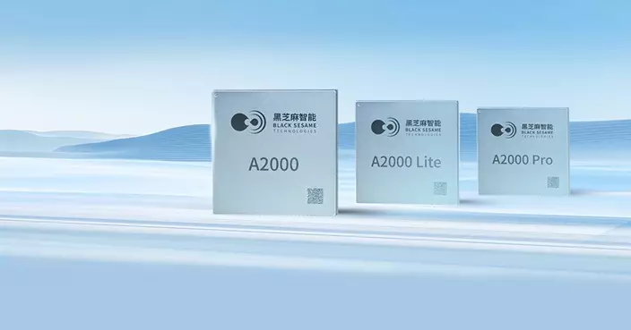 黑芝麻智能折讓逾13%配股  集資逾5.6億元