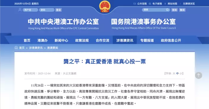 2025立法會選舉｜港澳辦轉載文章：真正愛香港   就真心投一票