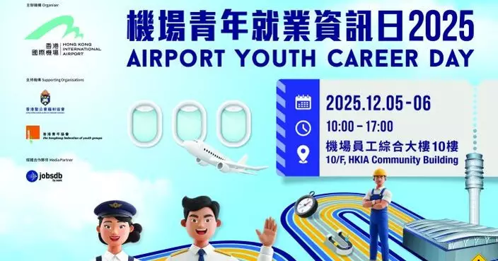 機場青年就業資訊日一連兩日舉行 提供逾1500職位空缺