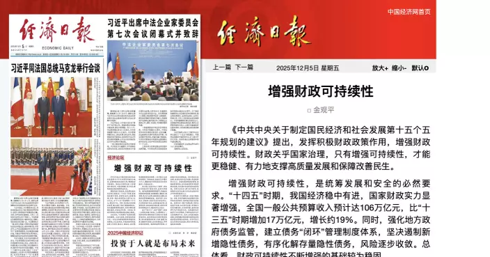 內地官媒評論文章：增強財政可持續性成為改革發展重要任務