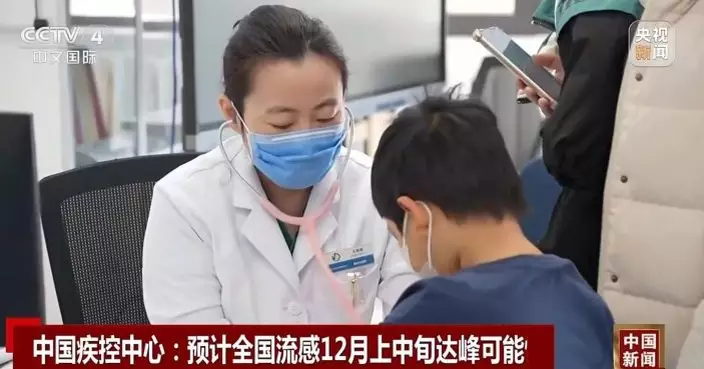 中國疾控中心：預計全國流感12月上中旬達峰值