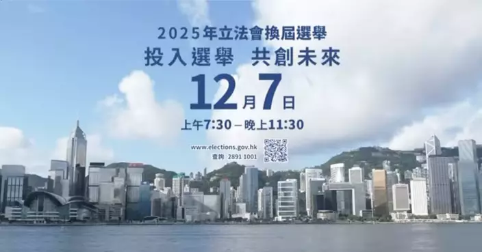 2025立法會選舉 | 政府最新宣傳片籲全社會團結一致  踴躍投票共建更安全美好未來