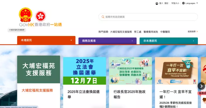 大埔五級火｜政府網站首頁轉為黑白誌哀安排結束