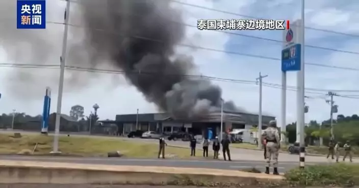 泰柬邊境衝突最少10死　中國駐柬埔寨使館籲中國公民注意安全