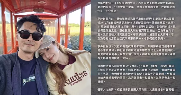 大埔五級火｜江若琳與老公繼續出心又出力 蕭唯展取消餐廳15週年慶祝活動改為災民送飯