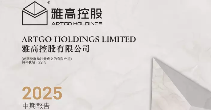 雅高控股折讓近20%配股