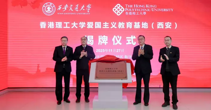 理大與西安交通大學宣布共建愛國主義教育基地  簽備忘錄構建長效合作機制