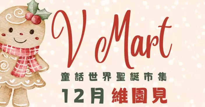 維園文化創意藝術市集周五起試運　設約30攤位逢周末及假期開市